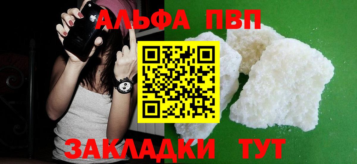 Альфа ПВП крисы CK Назарово