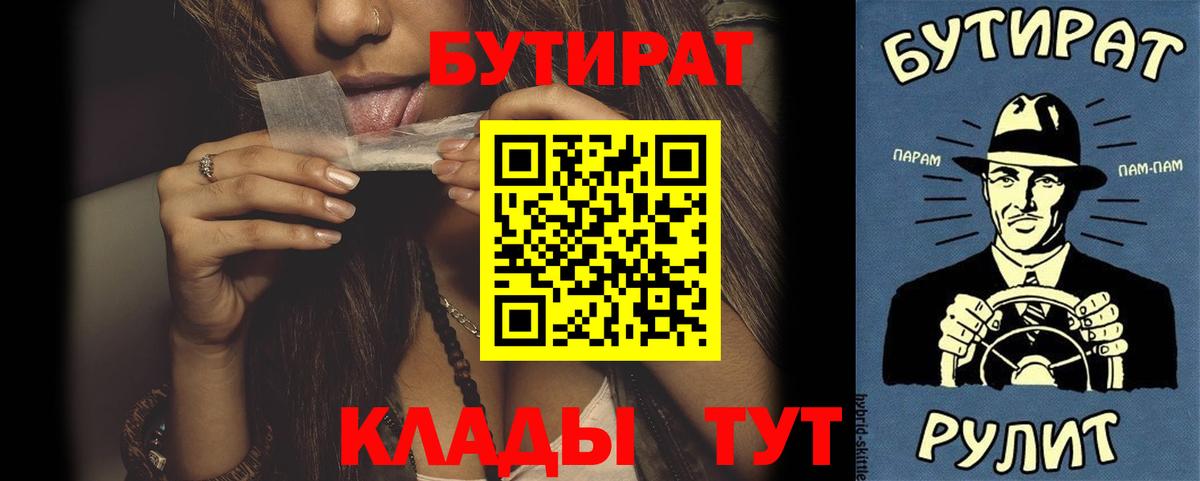 Назарово  Бутират 99%  Вход с VPN 