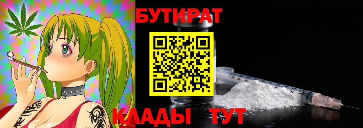 Бутират Butirat Назарово