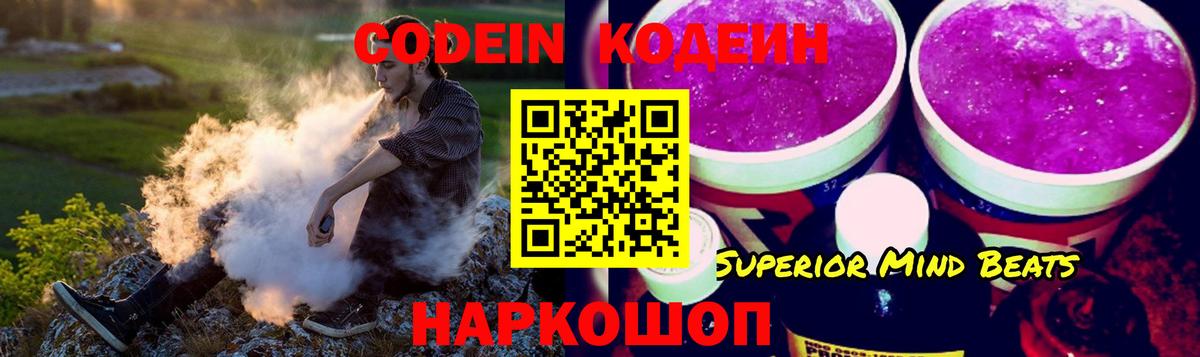Назарово  Кодеиновый сироп Lean напиток Lean (лин)  Кодеиновый сироп Lean напиток Lean (лин)  Вход с VPN 