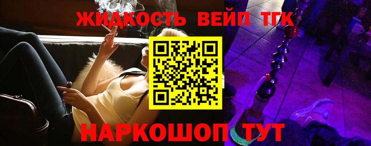 ТГК вейп Назарово